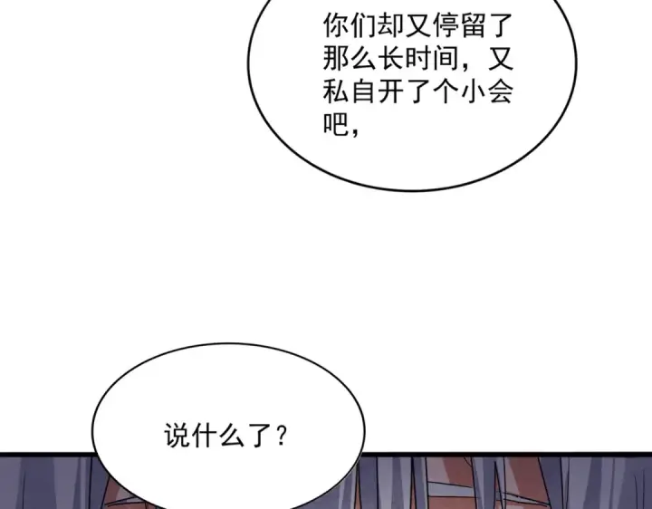 《魔皇大管家》第601话 绿毛龟图27