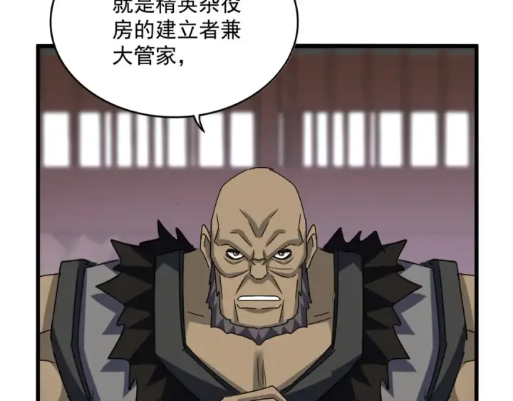 《魔皇大管家》第601话 绿毛龟图3