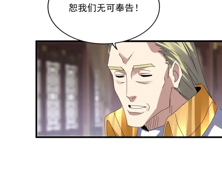 《魔皇大管家》第601话 绿毛龟图30