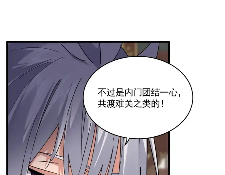 《魔皇大管家》第601话 绿毛龟图33