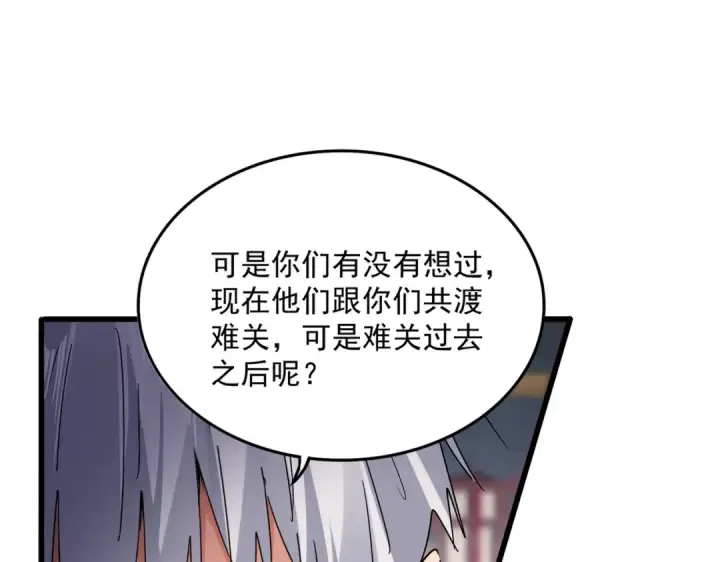 《魔皇大管家》第601话 绿毛龟图36