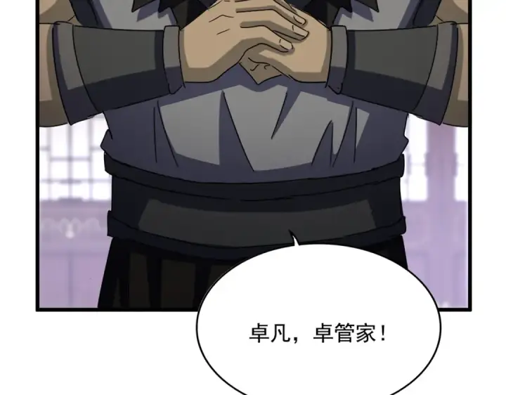 《魔皇大管家》第601话 绿毛龟图4