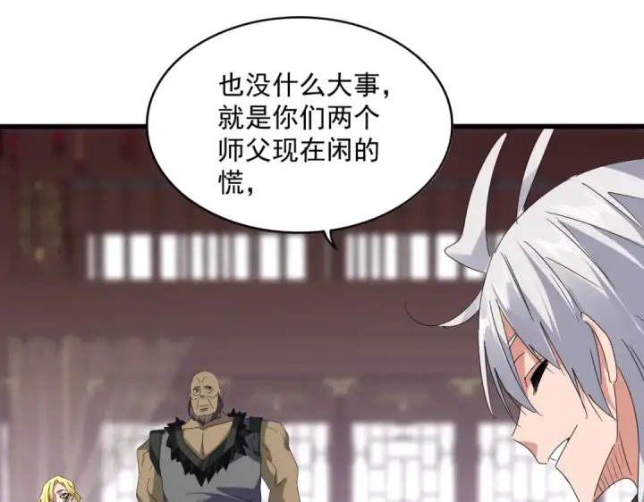 《魔皇大管家》第601话 绿毛龟图42