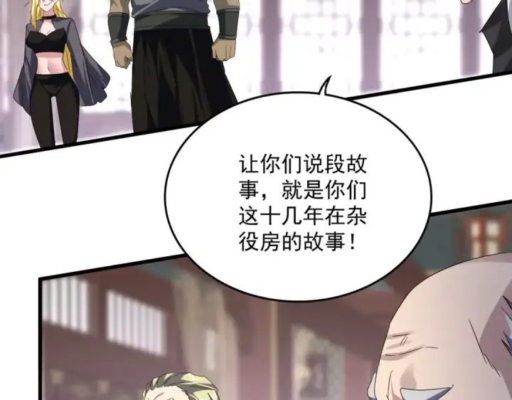 《魔皇大管家》第601话 绿毛龟图43