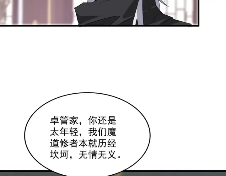 《魔皇大管家》第601话 绿毛龟图53