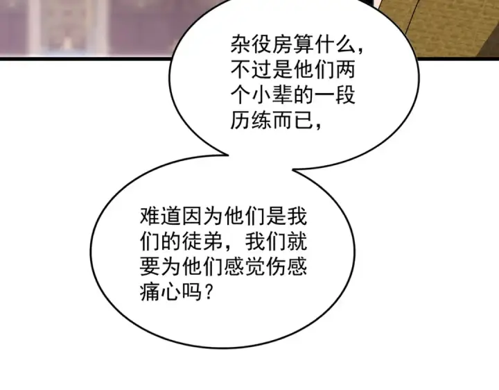 《魔皇大管家》第601话 绿毛龟图55