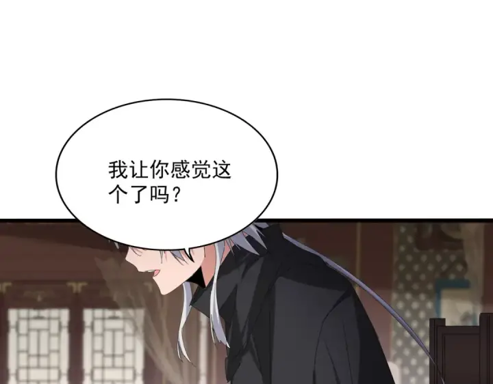 《魔皇大管家》第601话 绿毛龟图57