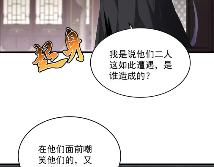 《魔皇大管家》第601话 绿毛龟图58