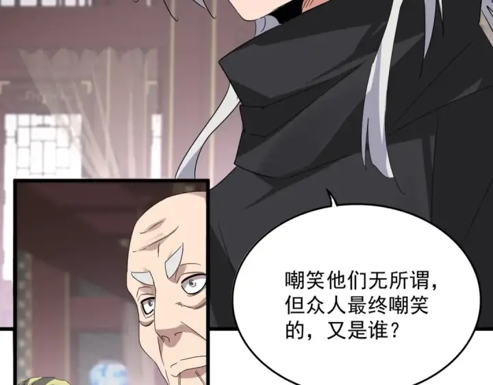《魔皇大管家》第601话 绿毛龟图60