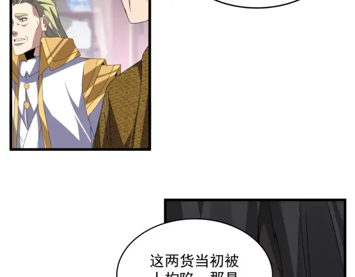 《魔皇大管家》第601话 绿毛龟图61