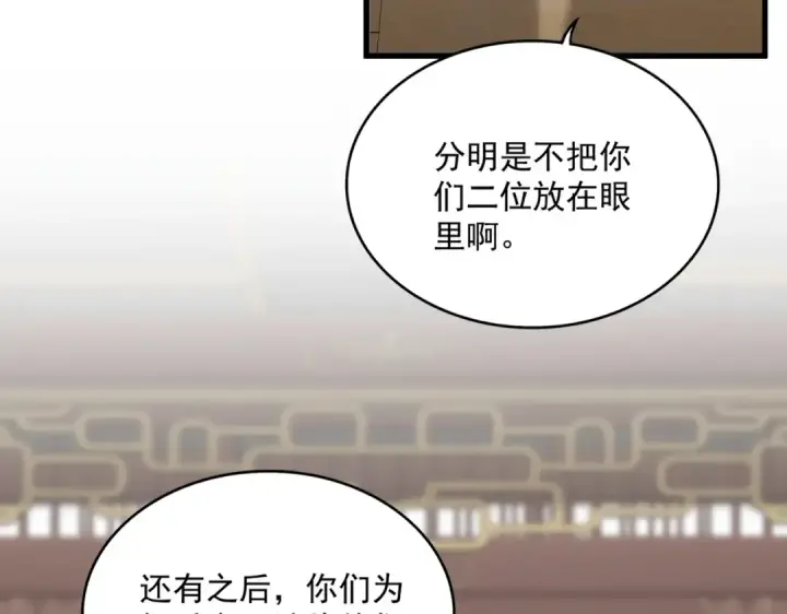 《魔皇大管家》第601话 绿毛龟图63