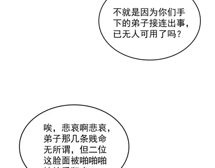 《魔皇大管家》第601话 绿毛龟图66