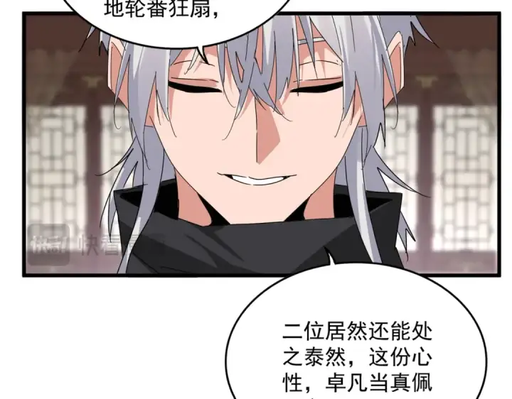 《魔皇大管家》第601话 绿毛龟图67