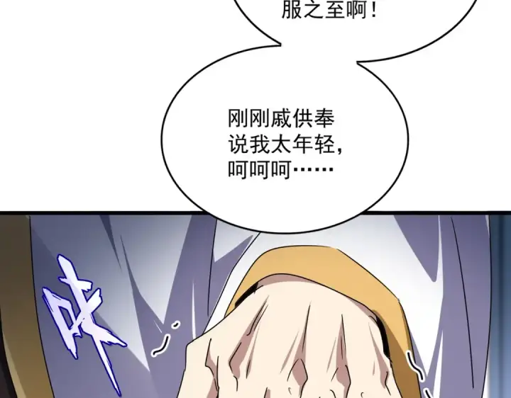 《魔皇大管家》第601话 绿毛龟图68
