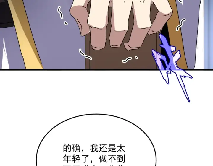 《魔皇大管家》第601话 绿毛龟图69
