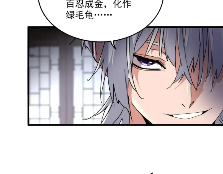 《魔皇大管家》第601话 绿毛龟图70