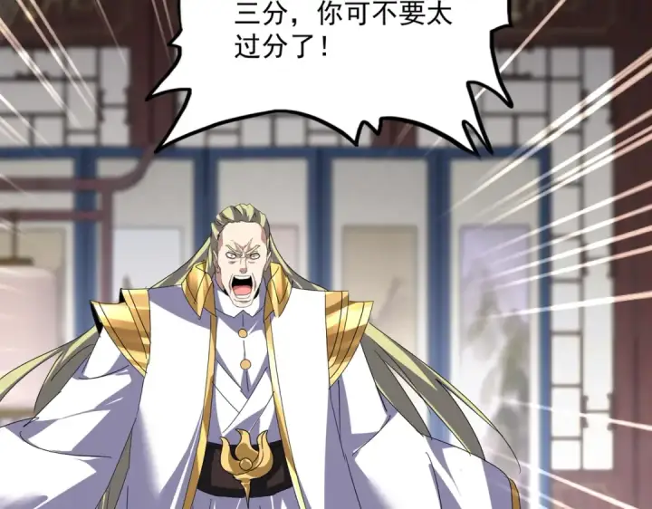 《魔皇大管家》第601话 绿毛龟图73