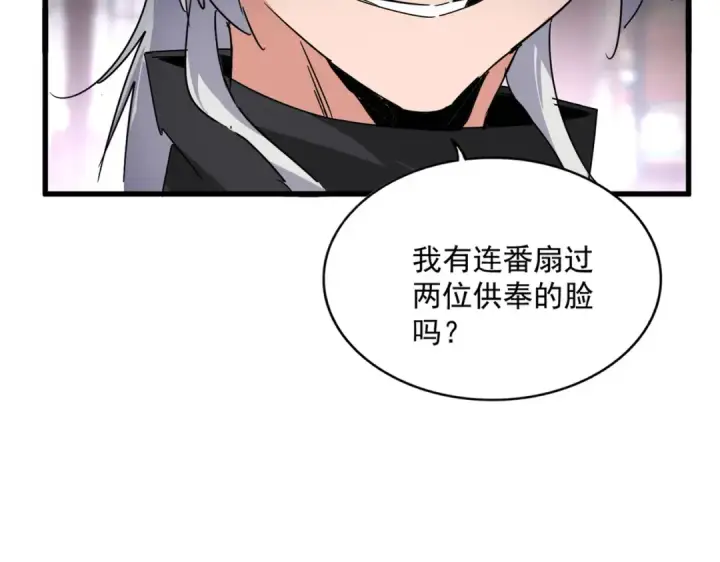 《魔皇大管家》第601话 绿毛龟图76