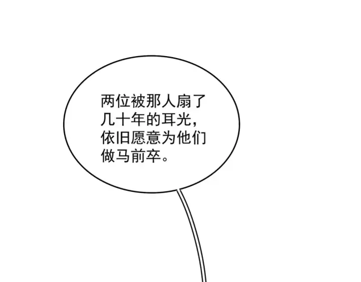 《魔皇大管家》第601话 绿毛龟图78