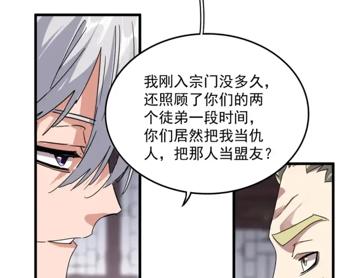 《魔皇大管家》第601话 绿毛龟图79