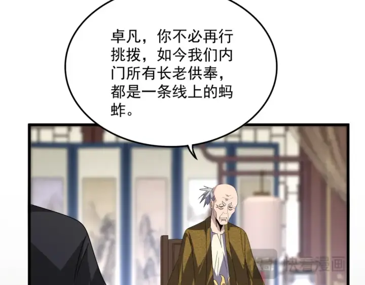 《魔皇大管家》第601话 绿毛龟图83