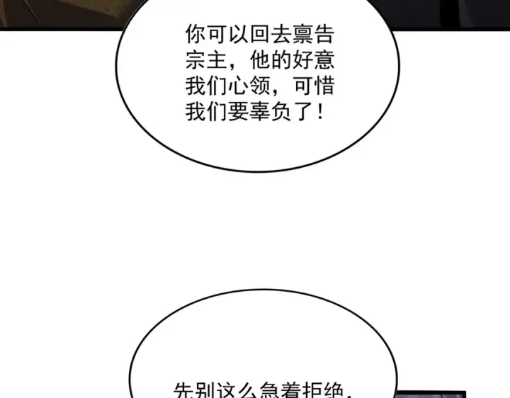 《魔皇大管家》第601话 绿毛龟图86