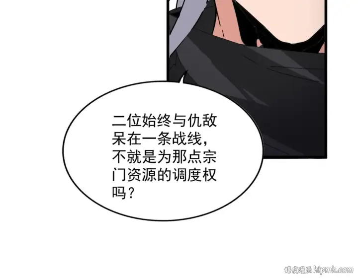 《魔皇大管家》第601话 绿毛龟图88