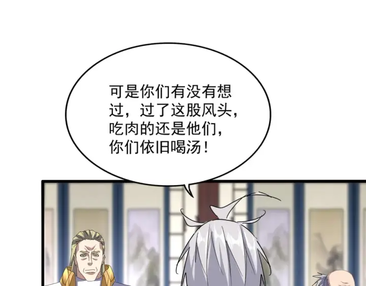《魔皇大管家》第601话 绿毛龟图89