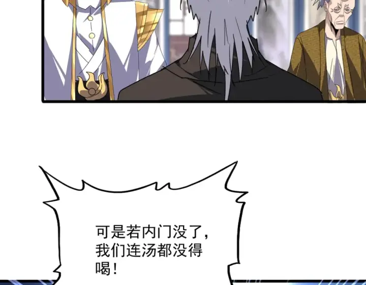 《魔皇大管家》第601话 绿毛龟图90