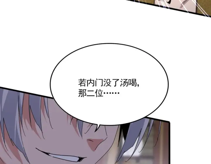 《魔皇大管家》第601话 绿毛龟图92