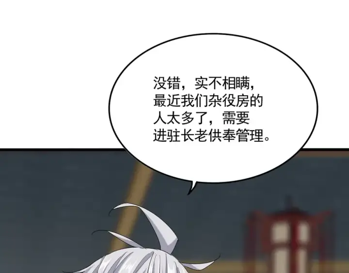 《魔皇大管家》第602话 欢迎加入图12