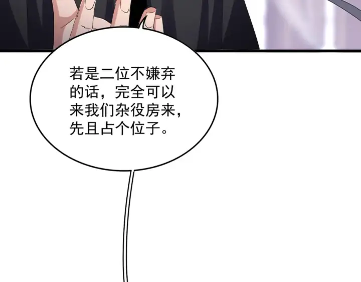 《魔皇大管家》第602话 欢迎加入图14