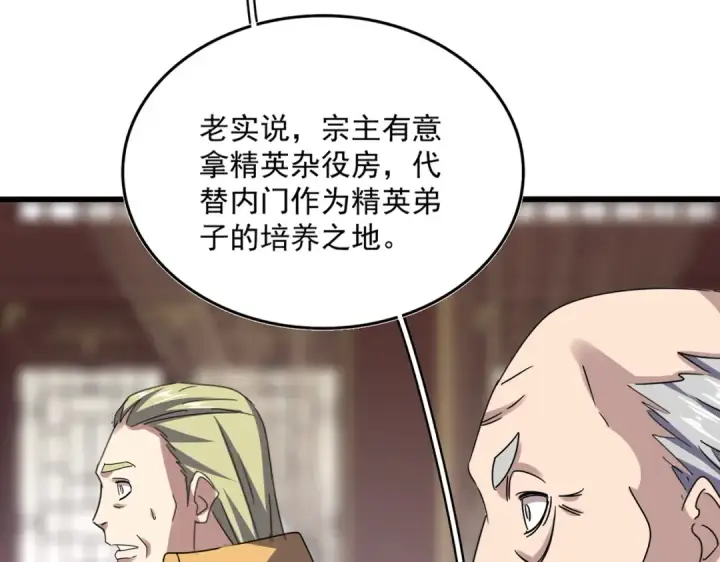 《魔皇大管家》第602话 欢迎加入图15