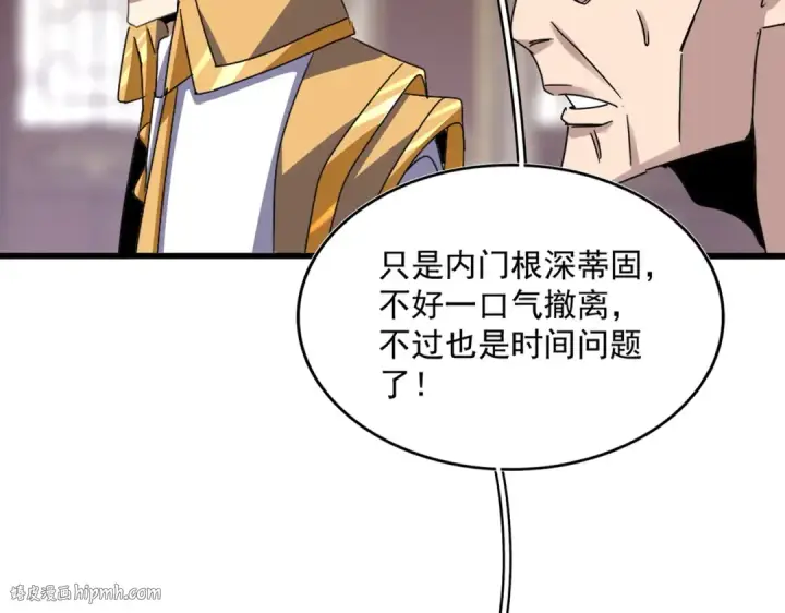 《魔皇大管家》第602话 欢迎加入图16