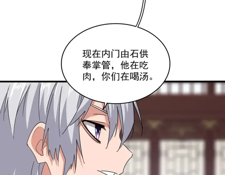 《魔皇大管家》第602话 欢迎加入图17