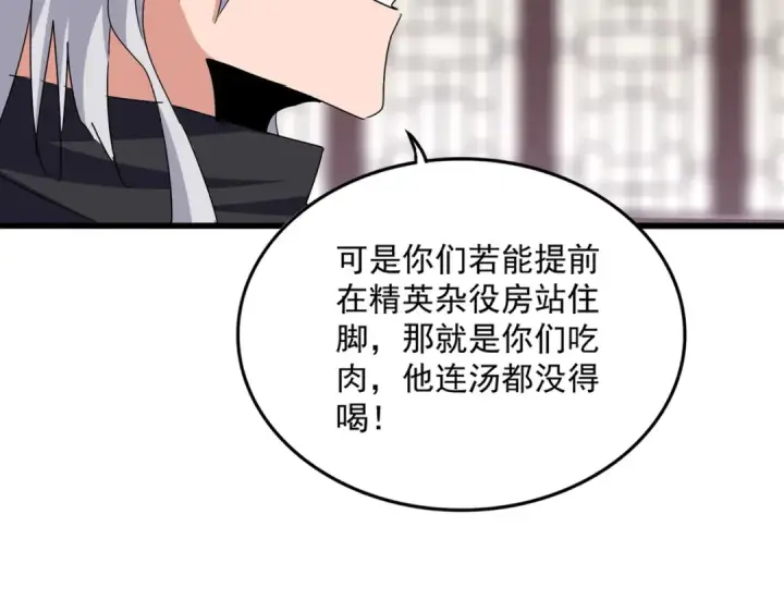 《魔皇大管家》第602话 欢迎加入图18