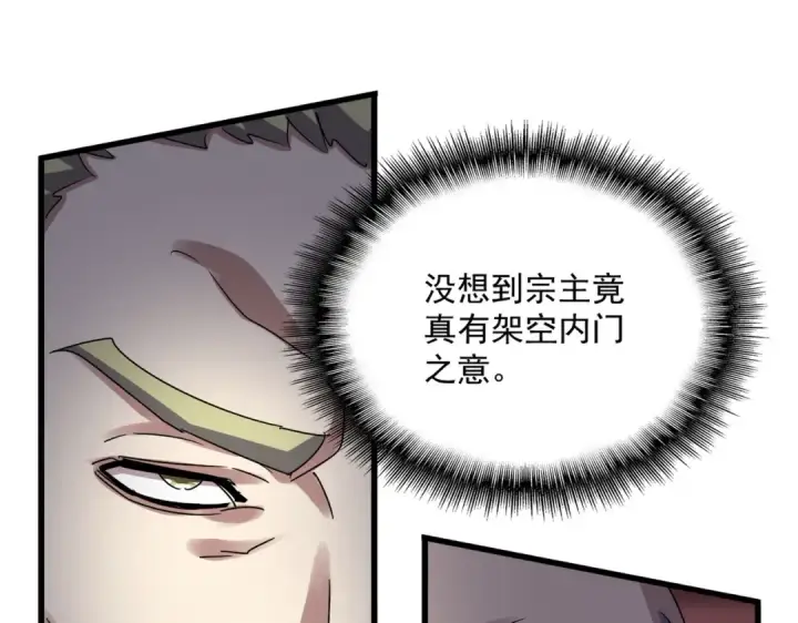《魔皇大管家》第602话 欢迎加入图22