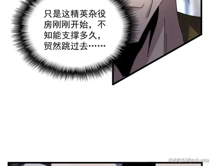 《魔皇大管家》第602话 欢迎加入图24