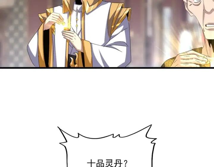 《魔皇大管家》第602话 欢迎加入图27