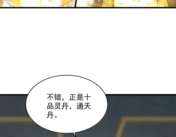 《魔皇大管家》第602话 欢迎加入图29