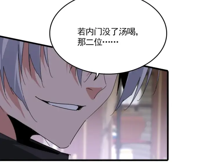 《魔皇大管家》第602话 欢迎加入图3