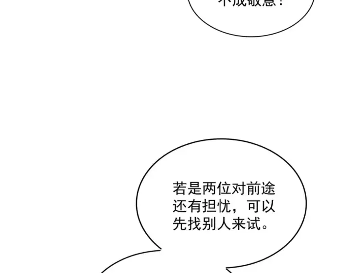 《魔皇大管家》第602话 欢迎加入图31