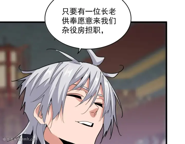 《魔皇大管家》第602话 欢迎加入图32