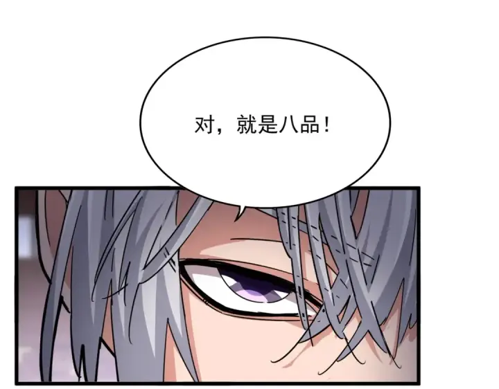 《魔皇大管家》第602话 欢迎加入图36