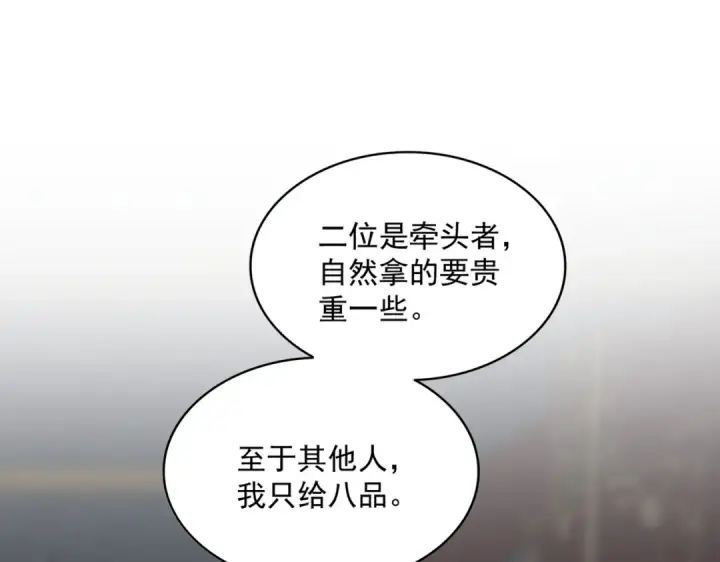 《魔皇大管家》第602话 欢迎加入图37