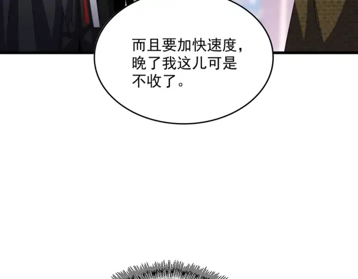 《魔皇大管家》第602话 欢迎加入图39