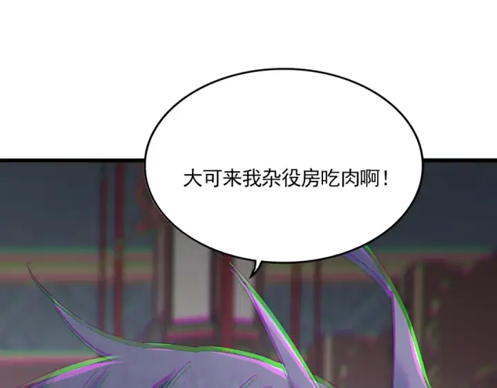 《魔皇大管家》第602话 欢迎加入图4