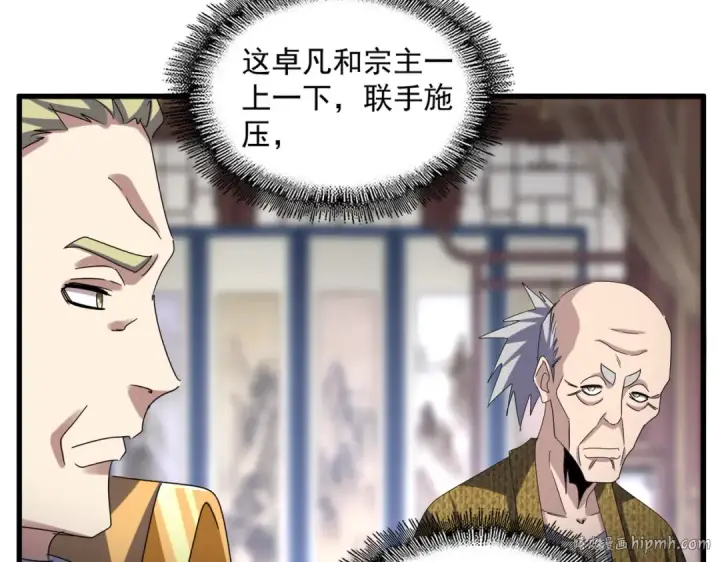 《魔皇大管家》第602话 欢迎加入图40