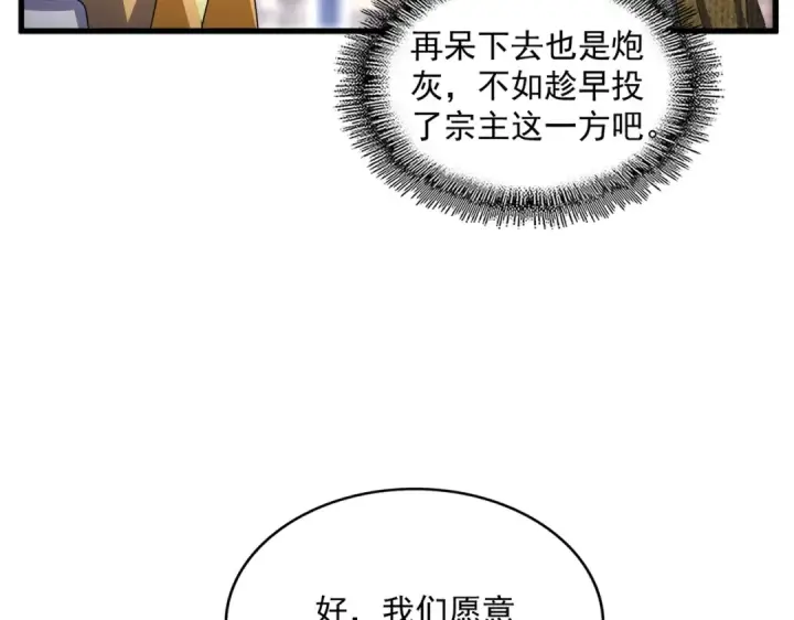 《魔皇大管家》第602话 欢迎加入图41
