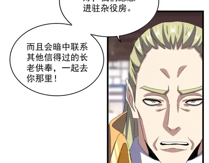 《魔皇大管家》第602话 欢迎加入图42